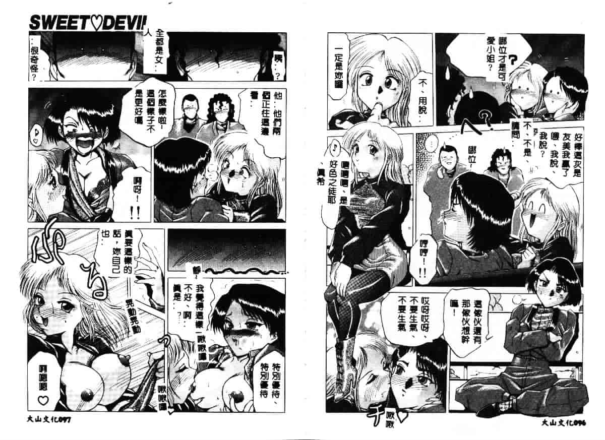 汉化版-[瑞東航] 淫獣_第2集
