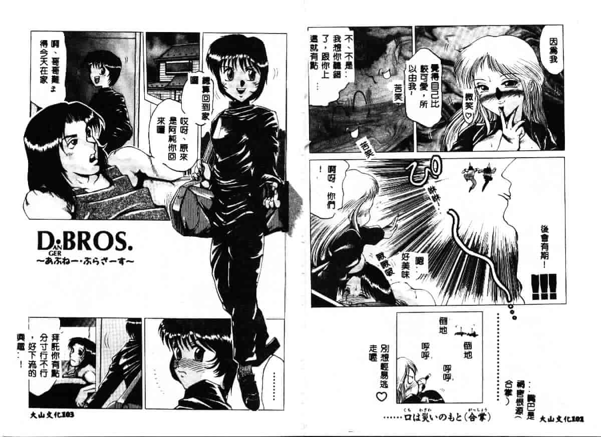 汉化版-[瑞東航] 淫獣_第3集