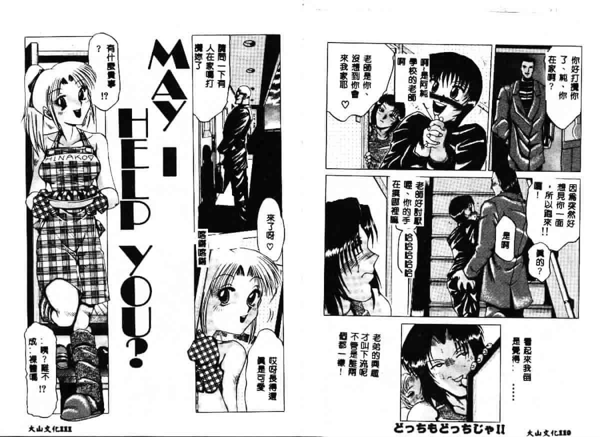 汉化版-[瑞東航] 淫獣_第3集