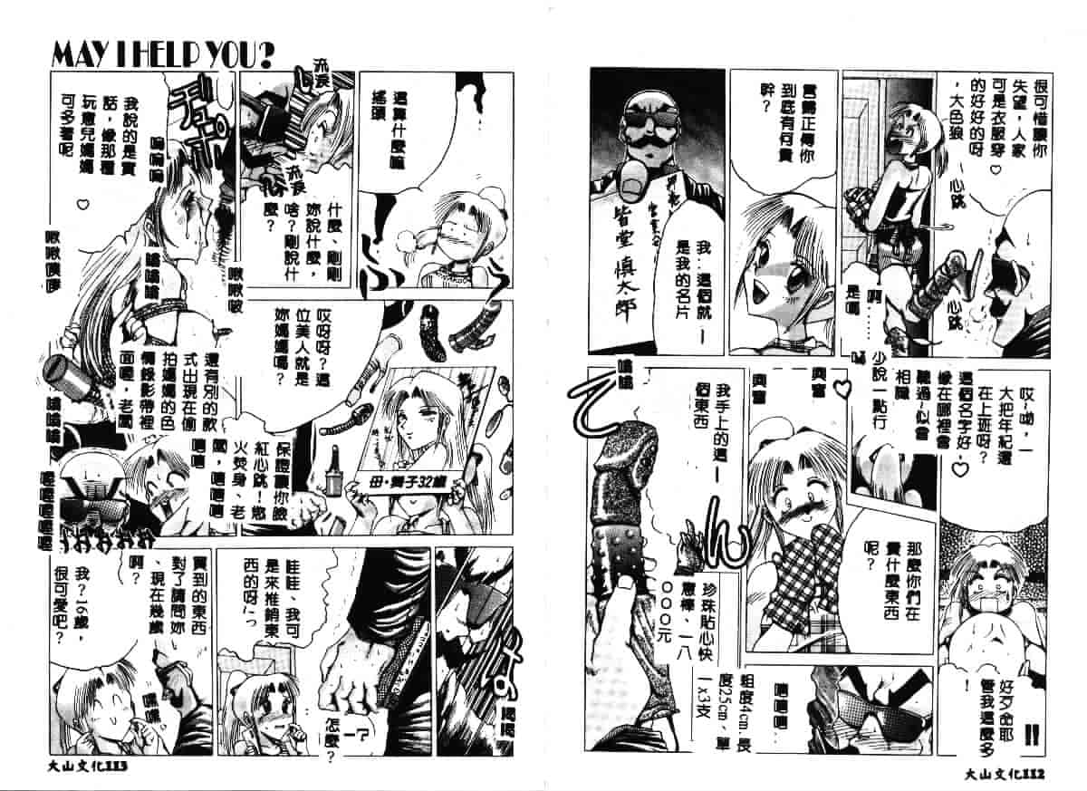 汉化版-[瑞東航] 淫獣_第3集