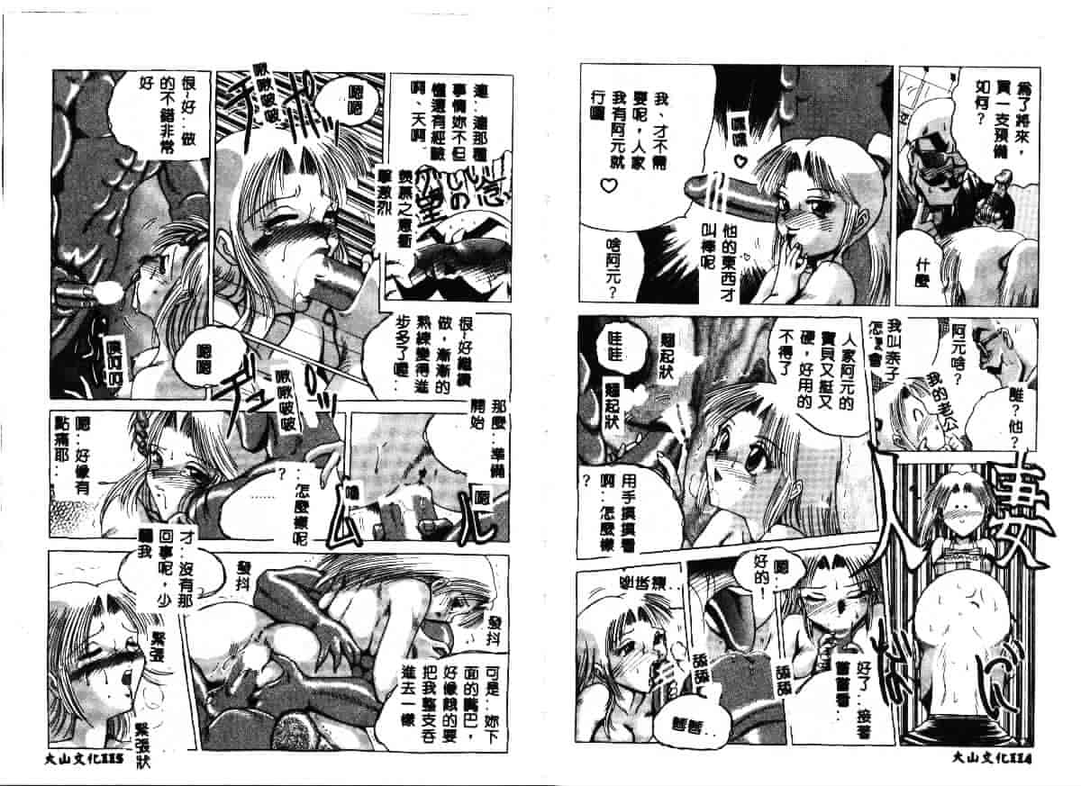 汉化版-[瑞東航] 淫獣_第3集