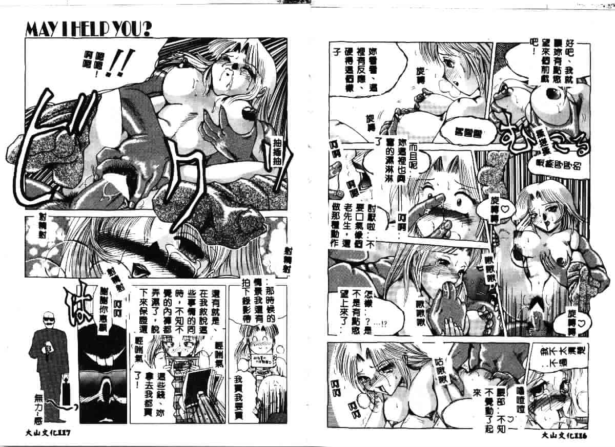 汉化版-[瑞東航] 淫獣_第3集