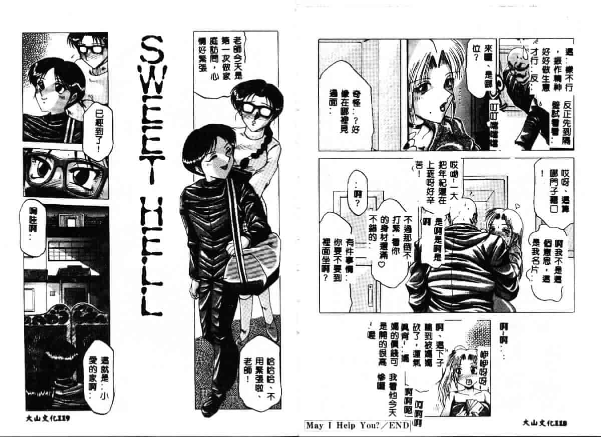 汉化版-[瑞東航] 淫獣_第3集