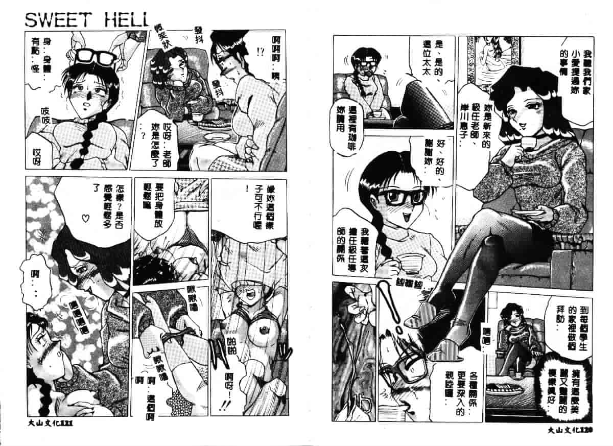 汉化版-[瑞東航] 淫獣_第3集