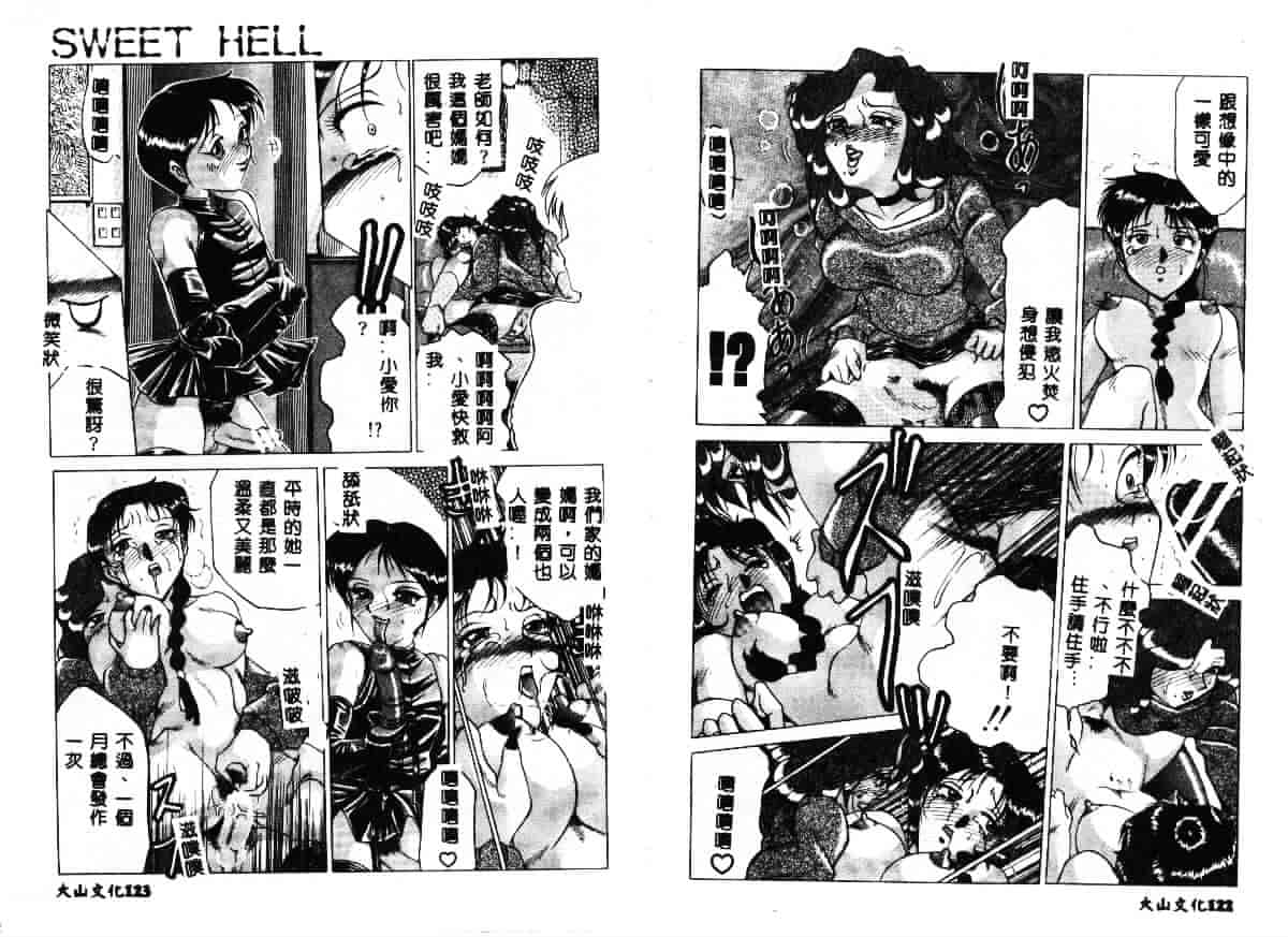 汉化版-[瑞東航] 淫獣_第3集