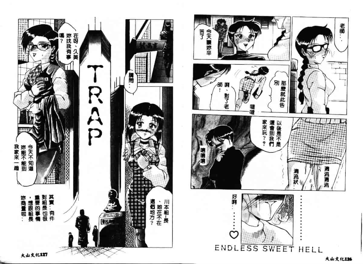 汉化版-[瑞東航] 淫獣_第3集