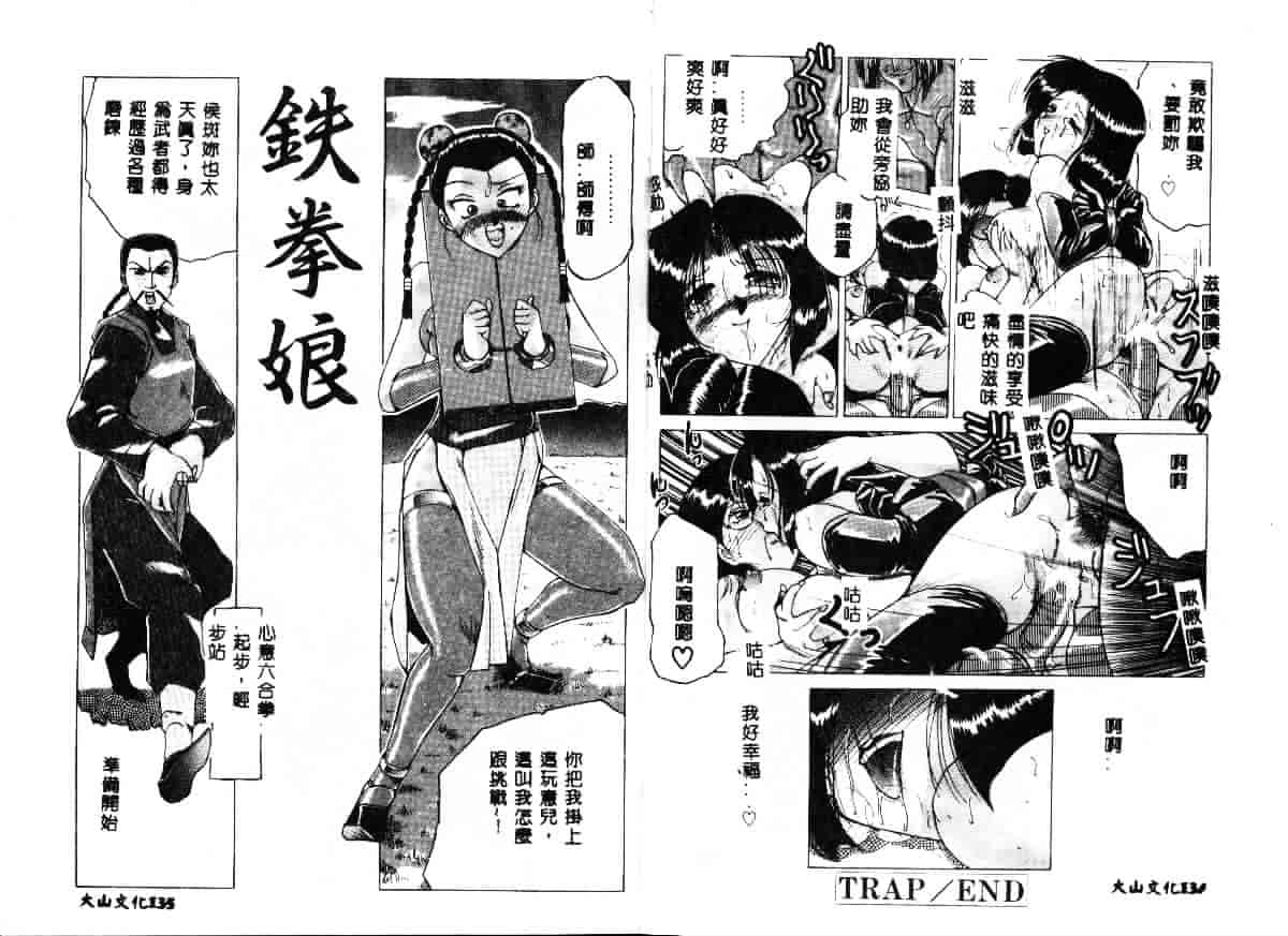 汉化版-[瑞東航] 淫獣_第3集