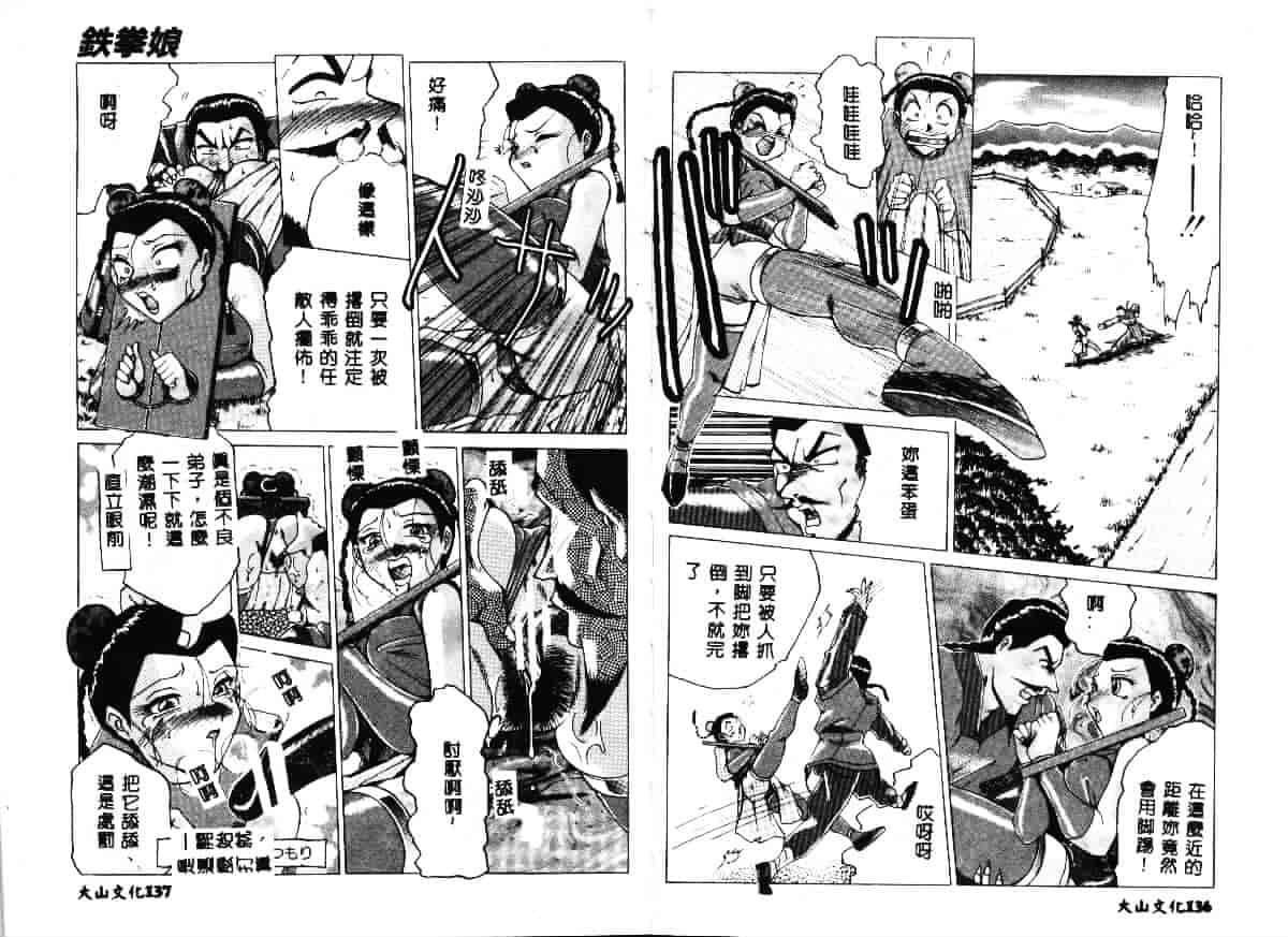 汉化版-[瑞東航] 淫獣_第3集