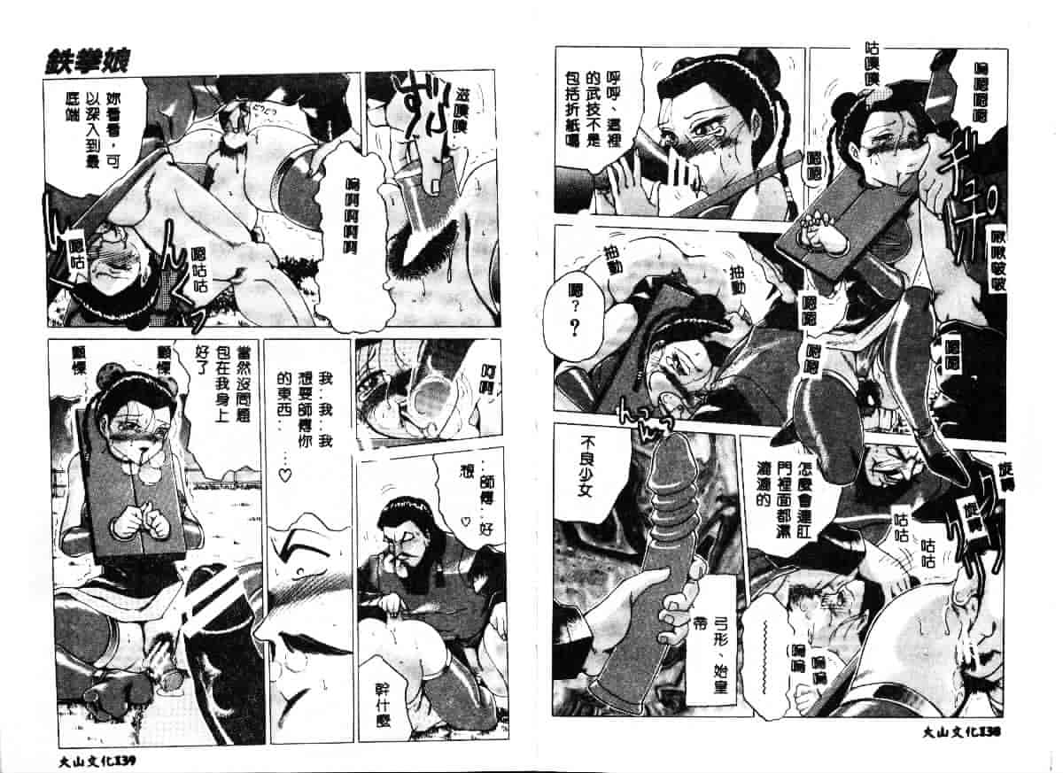 汉化版-[瑞東航] 淫獣_第3集