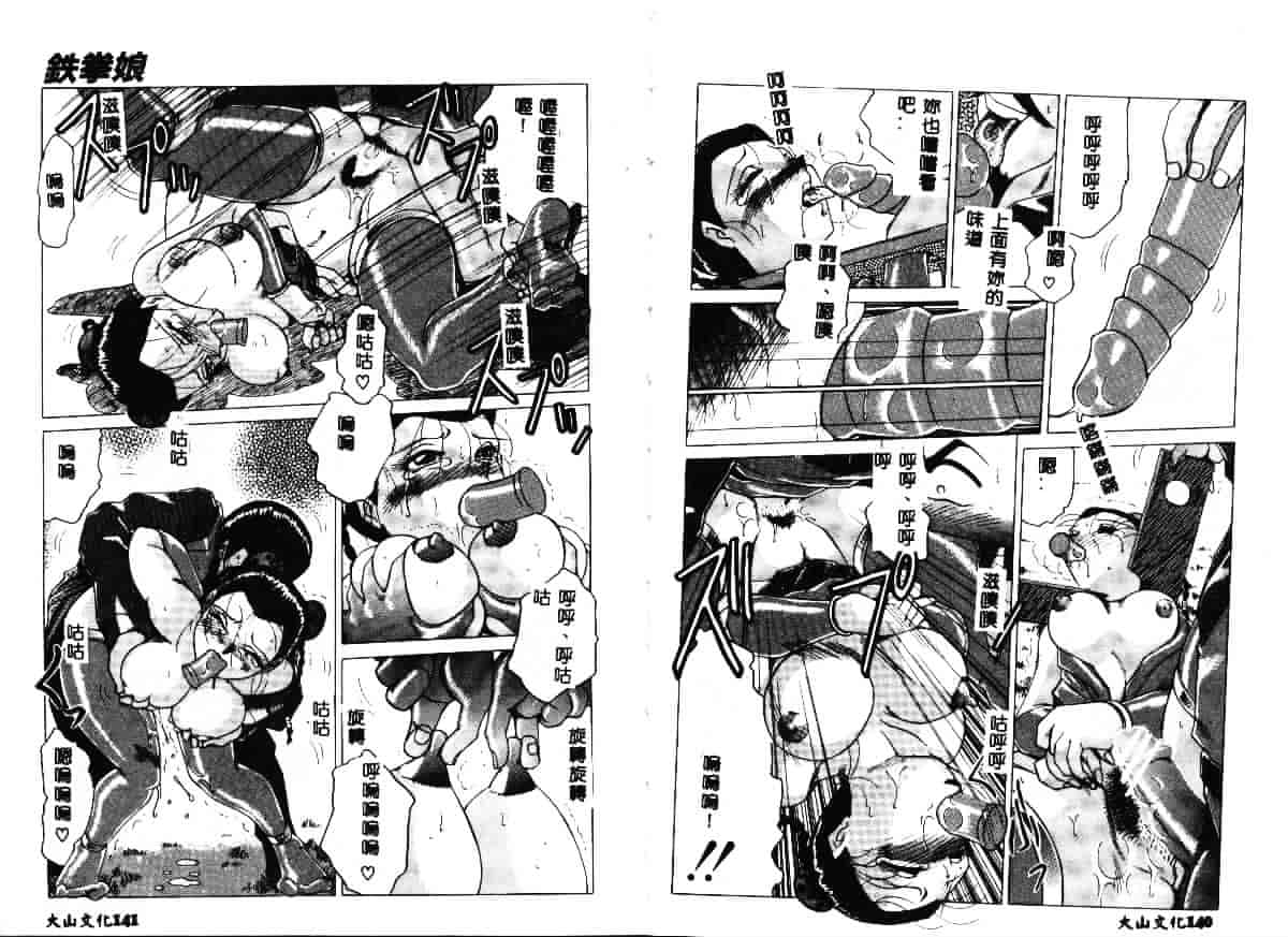 汉化版-[瑞東航] 淫獣_第3集