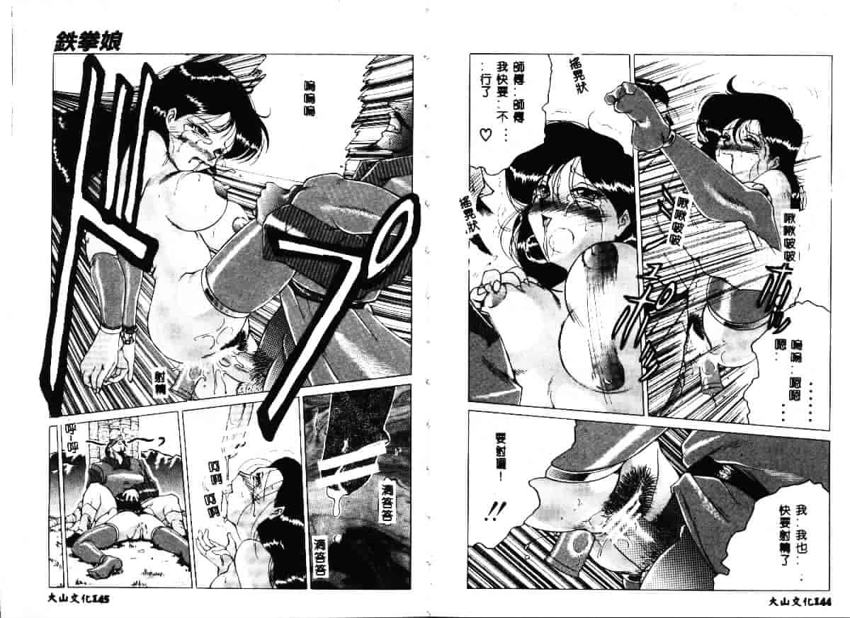 汉化版-[瑞東航] 淫獣_第3集