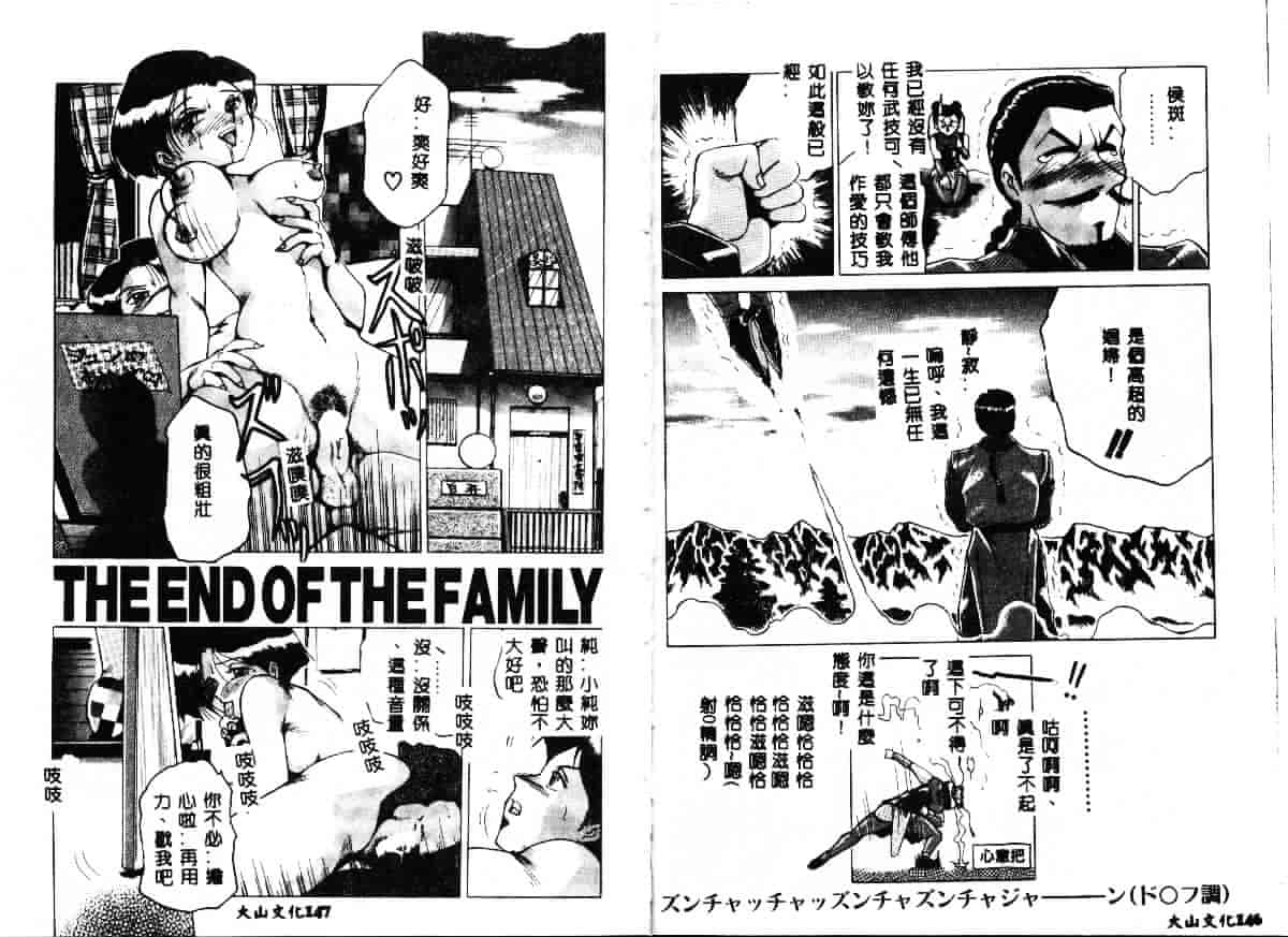 汉化版-[瑞東航] 淫獣_第3集