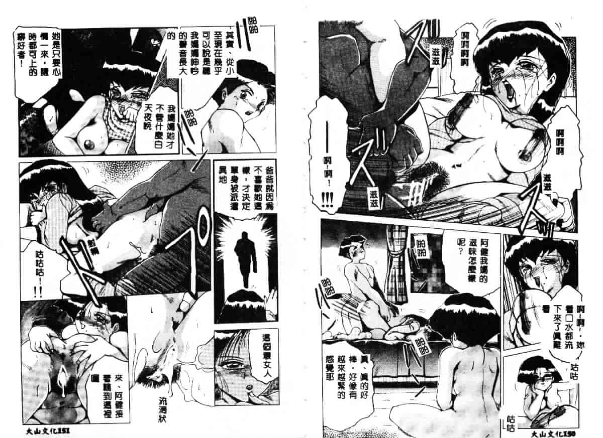 汉化版-[瑞東航] 淫獣_第4集