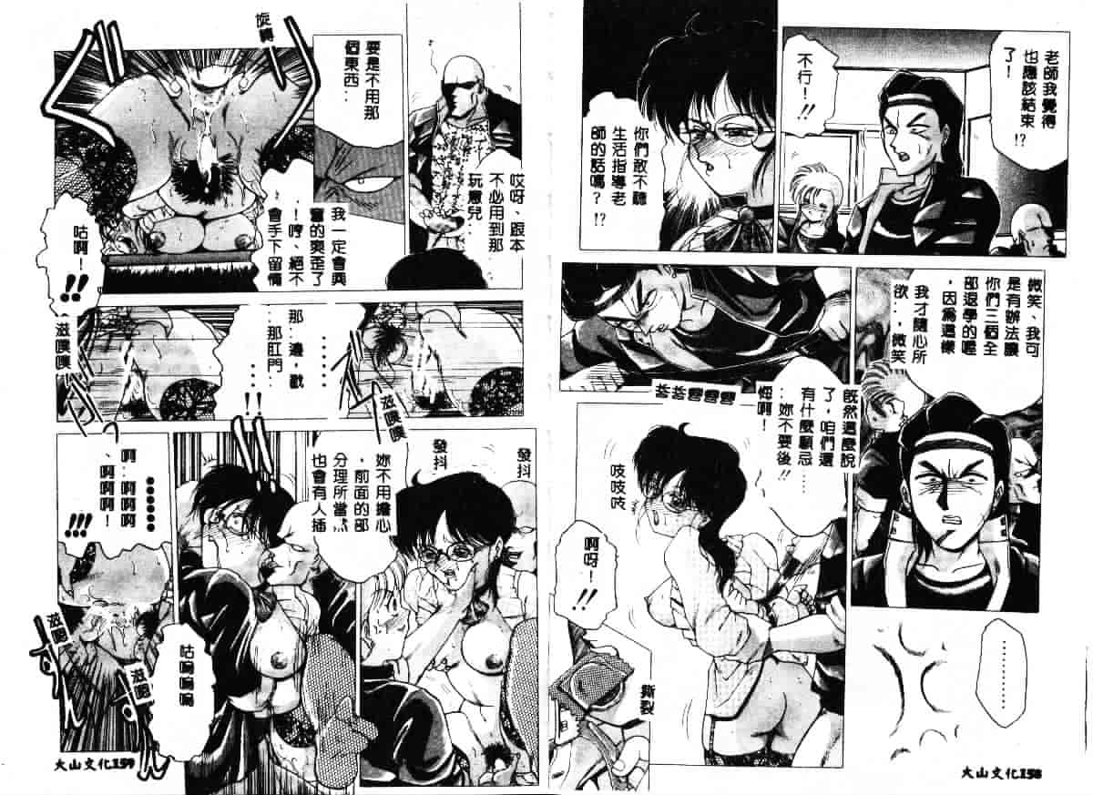 汉化版-[瑞東航] 淫獣_第4集