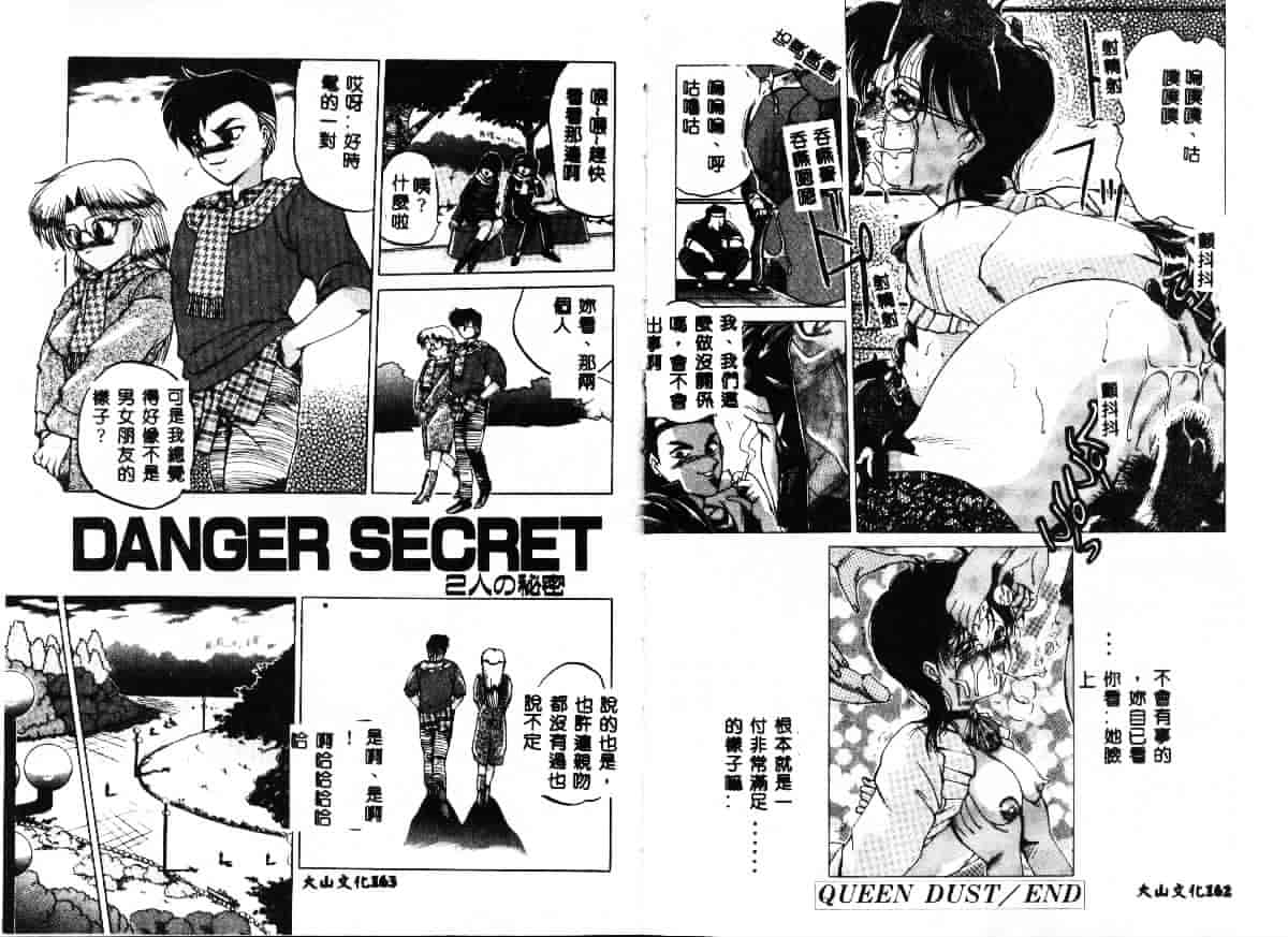 汉化版-[瑞東航] 淫獣_第4集