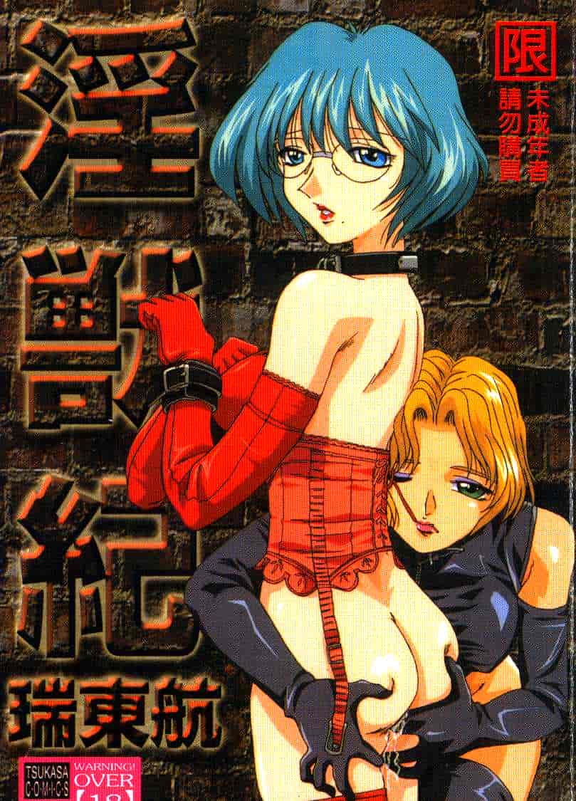 汉化版-[瑞東航] 淫獣紀_第1集