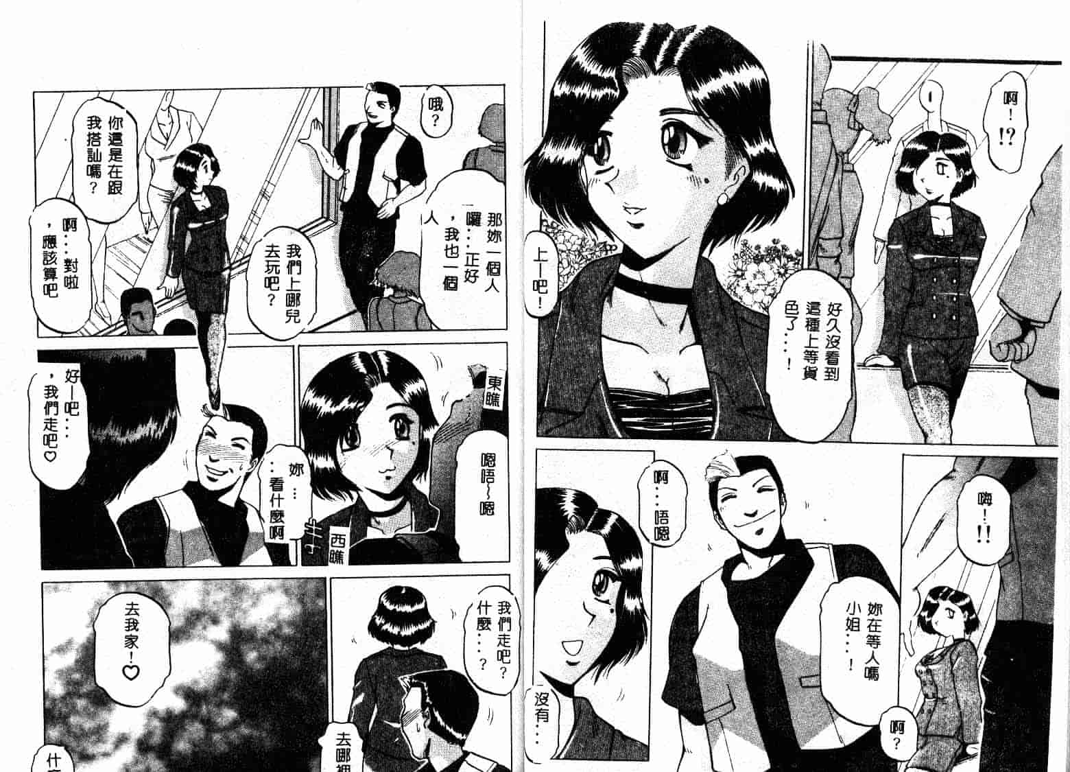 汉化版-[瑞東航] 淫獣紀_第1集