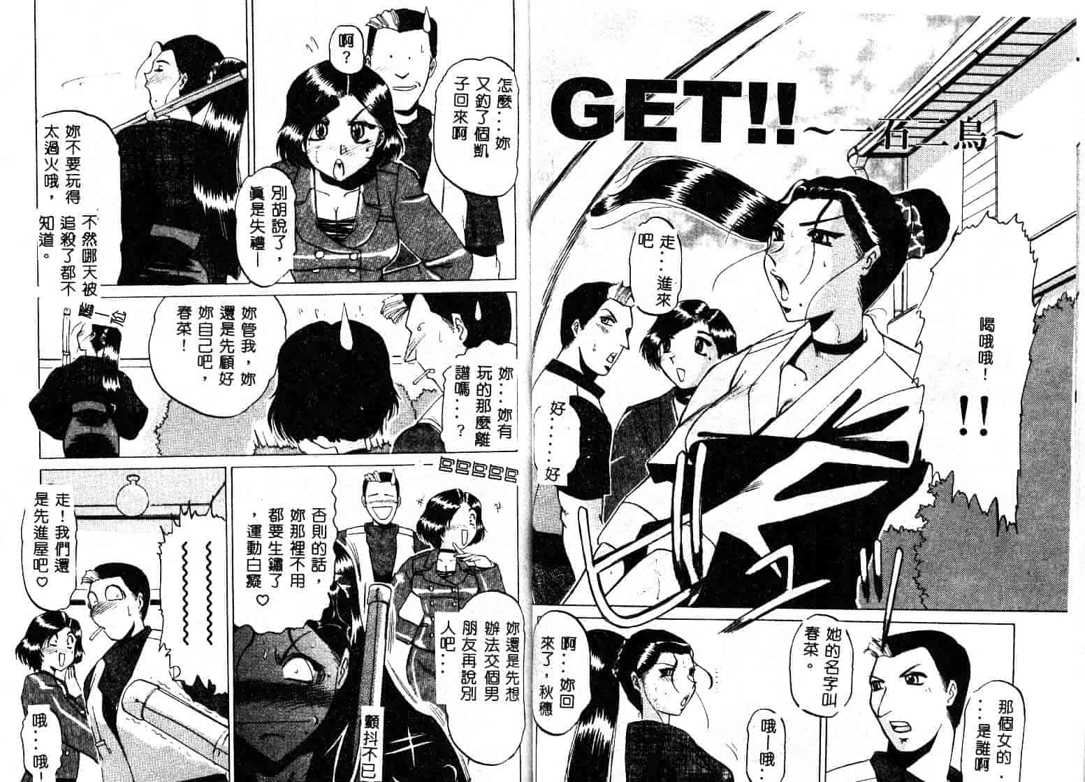 汉化版-[瑞東航] 淫獣紀_第1集