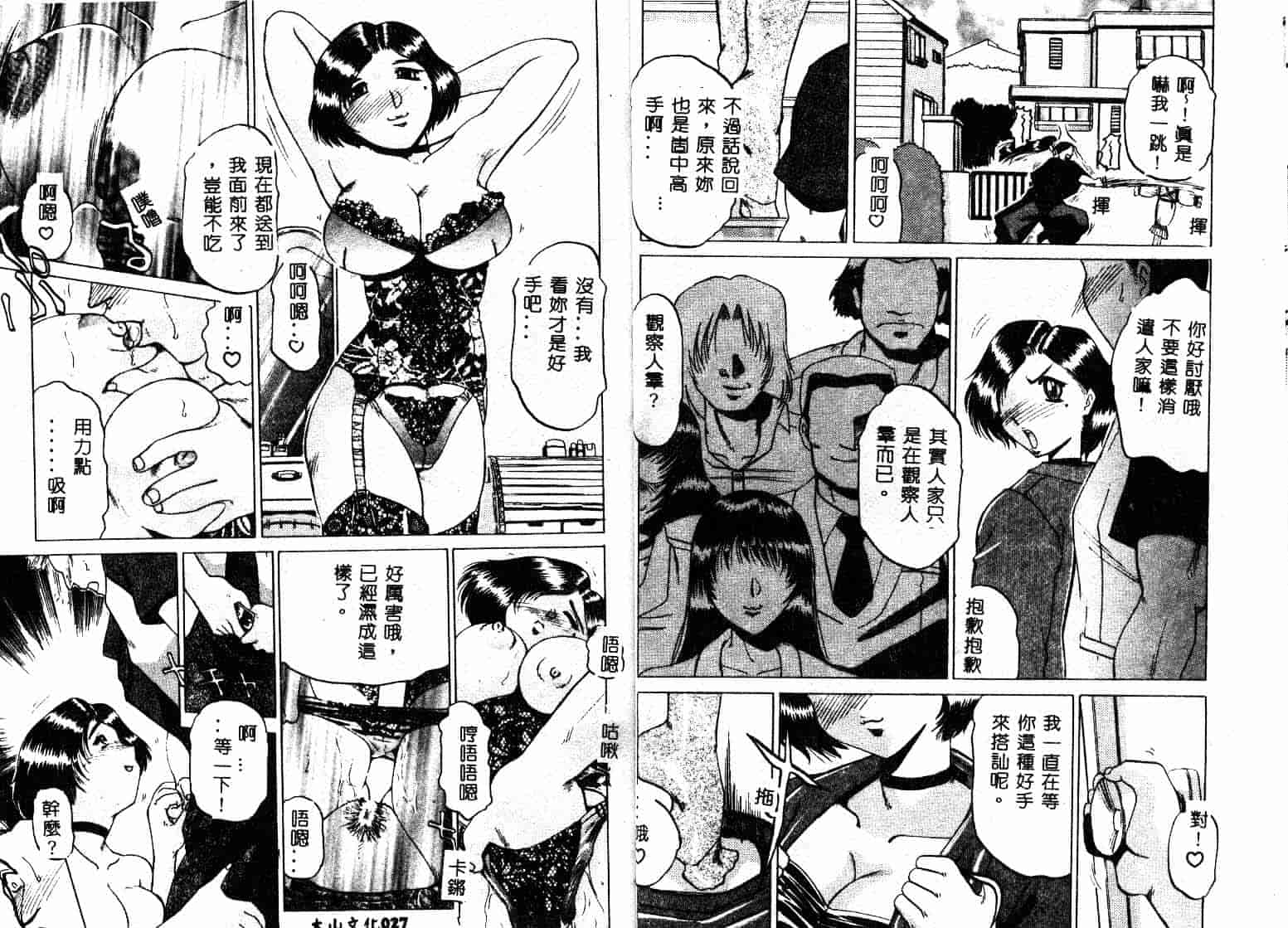 汉化版-[瑞東航] 淫獣紀_第1集