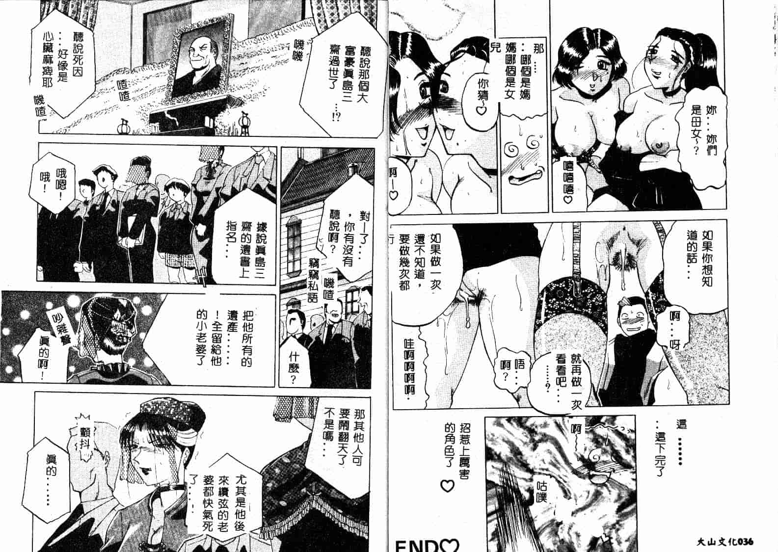 汉化版-[瑞東航] 淫獣紀_第1集