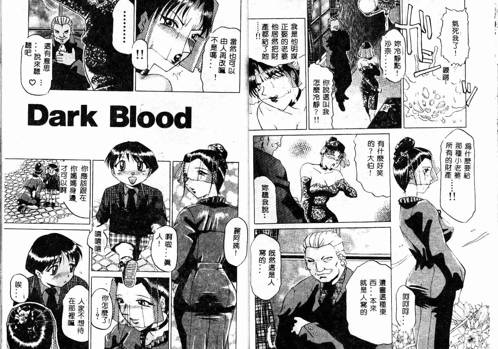 汉化版-[瑞東航] 淫獣紀_第1集