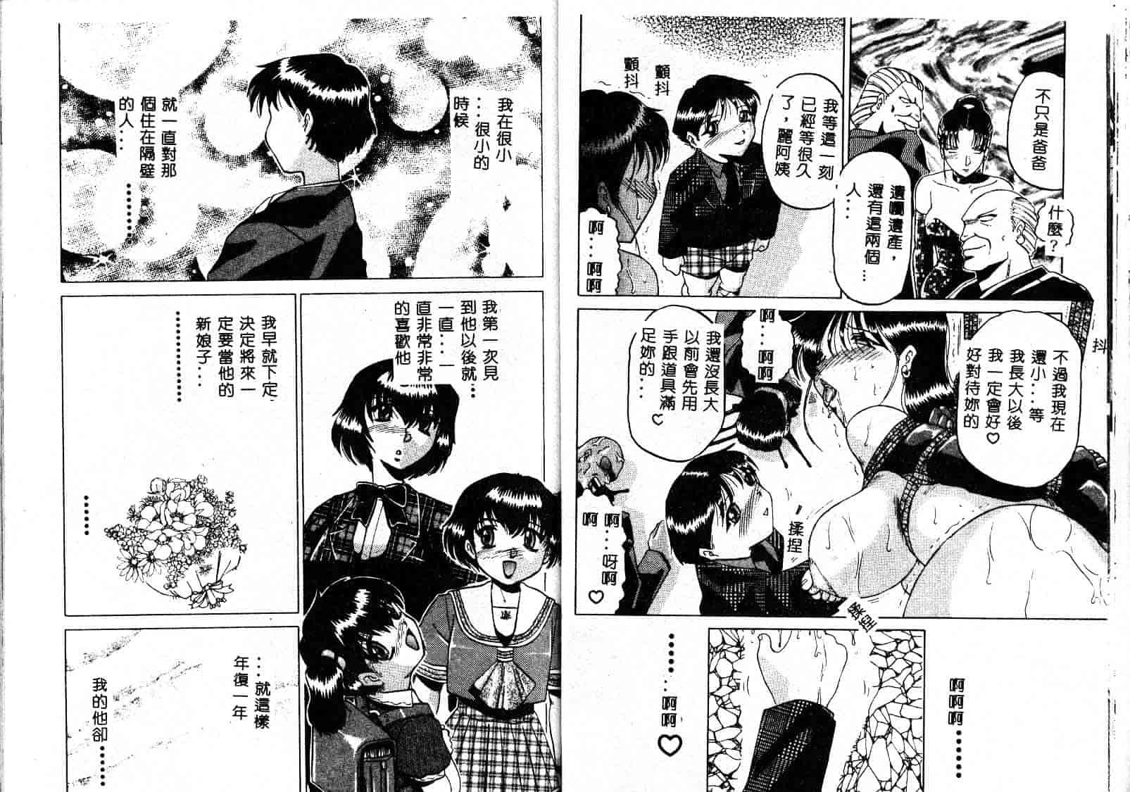 汉化版-[瑞東航] 淫獣紀_第2集