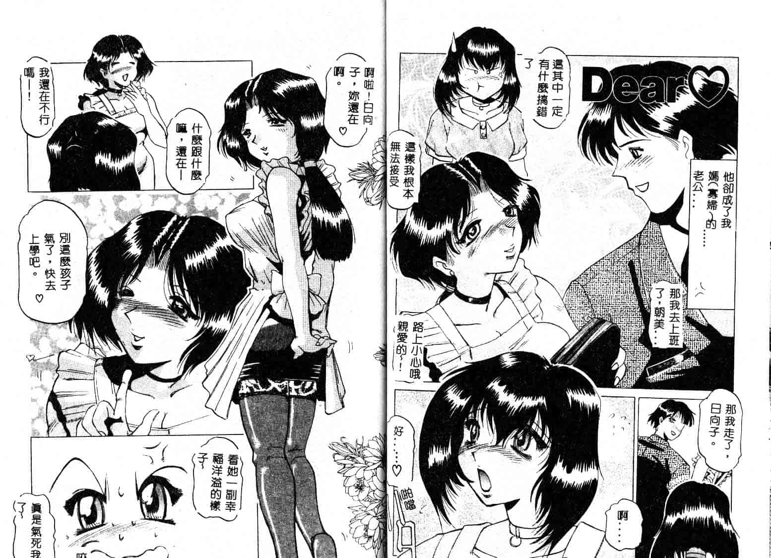 汉化版-[瑞東航] 淫獣紀_第2集