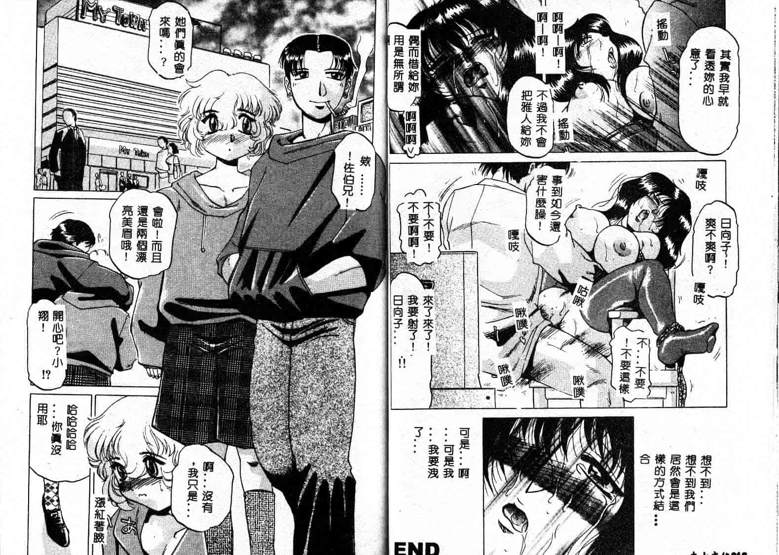 汉化版-[瑞東航] 淫獣紀_第2集