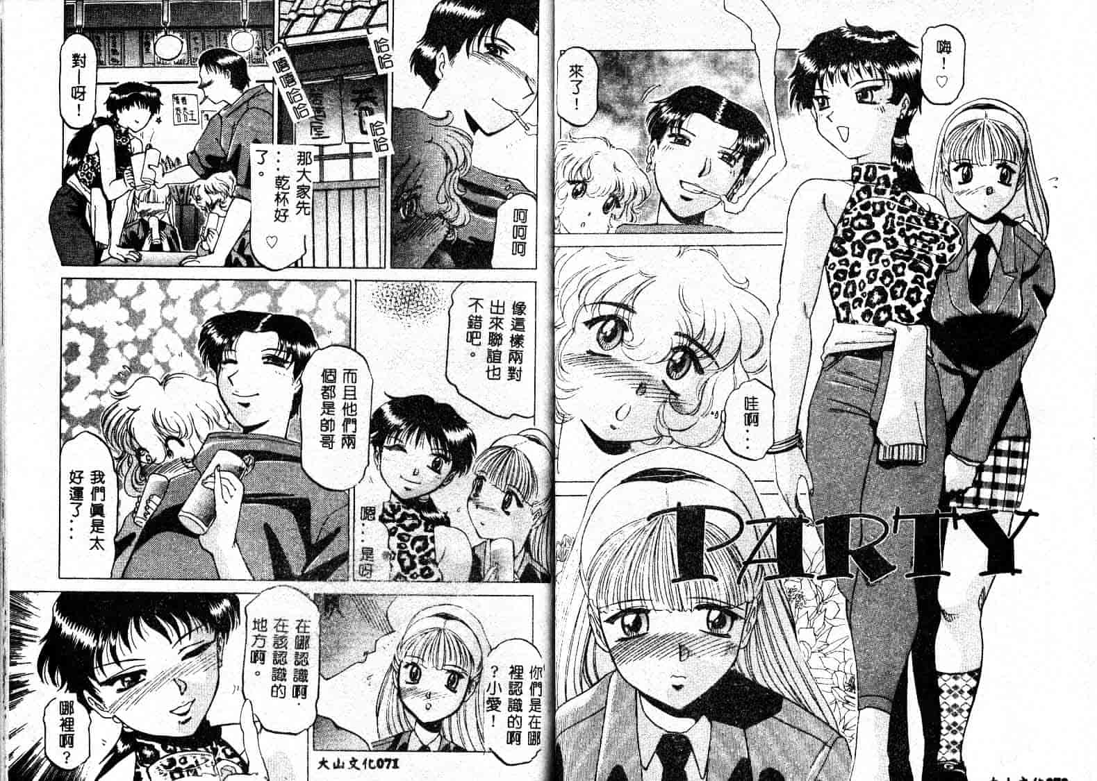 汉化版-[瑞東航] 淫獣紀_第2集