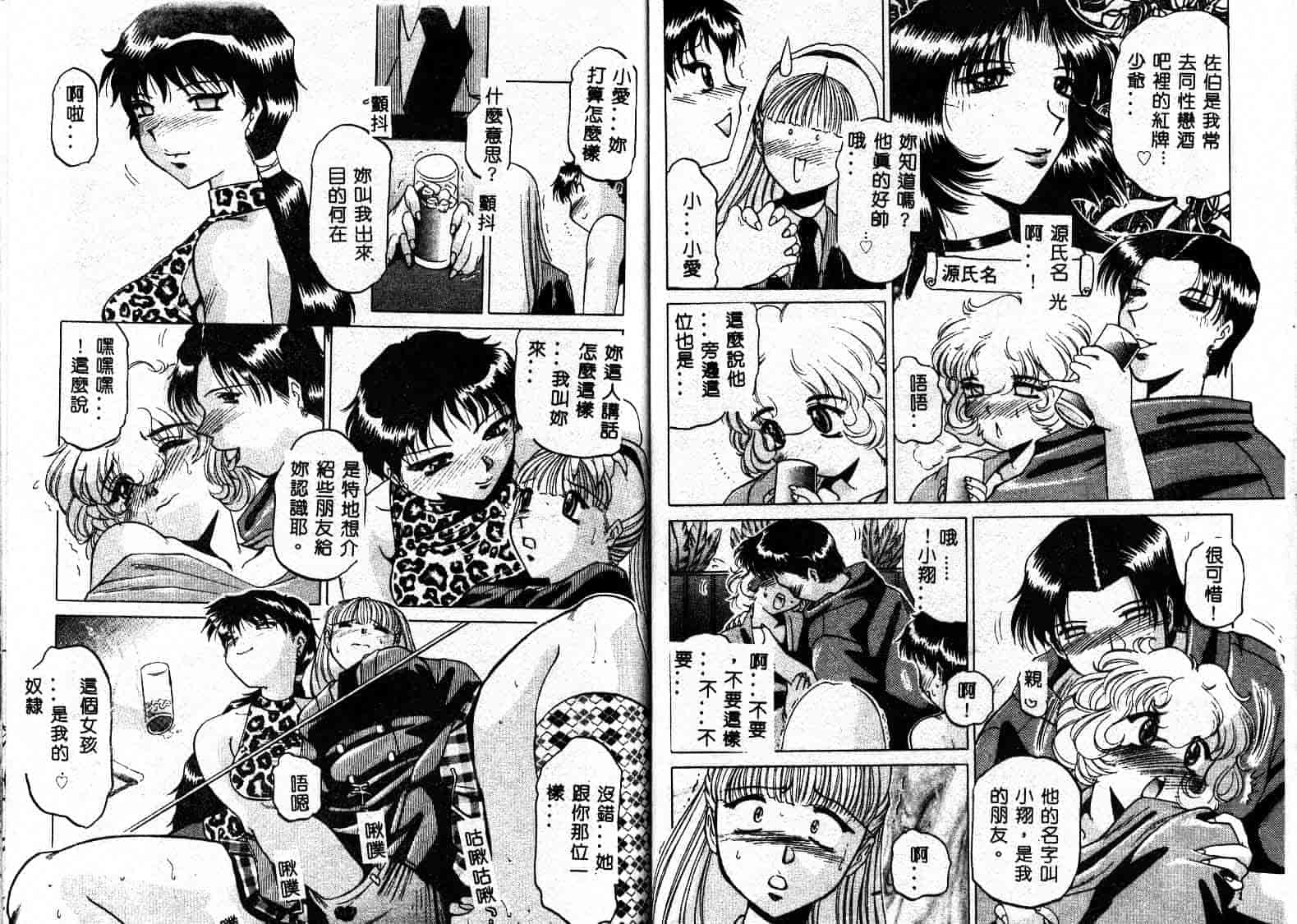 汉化版-[瑞東航] 淫獣紀_第2集