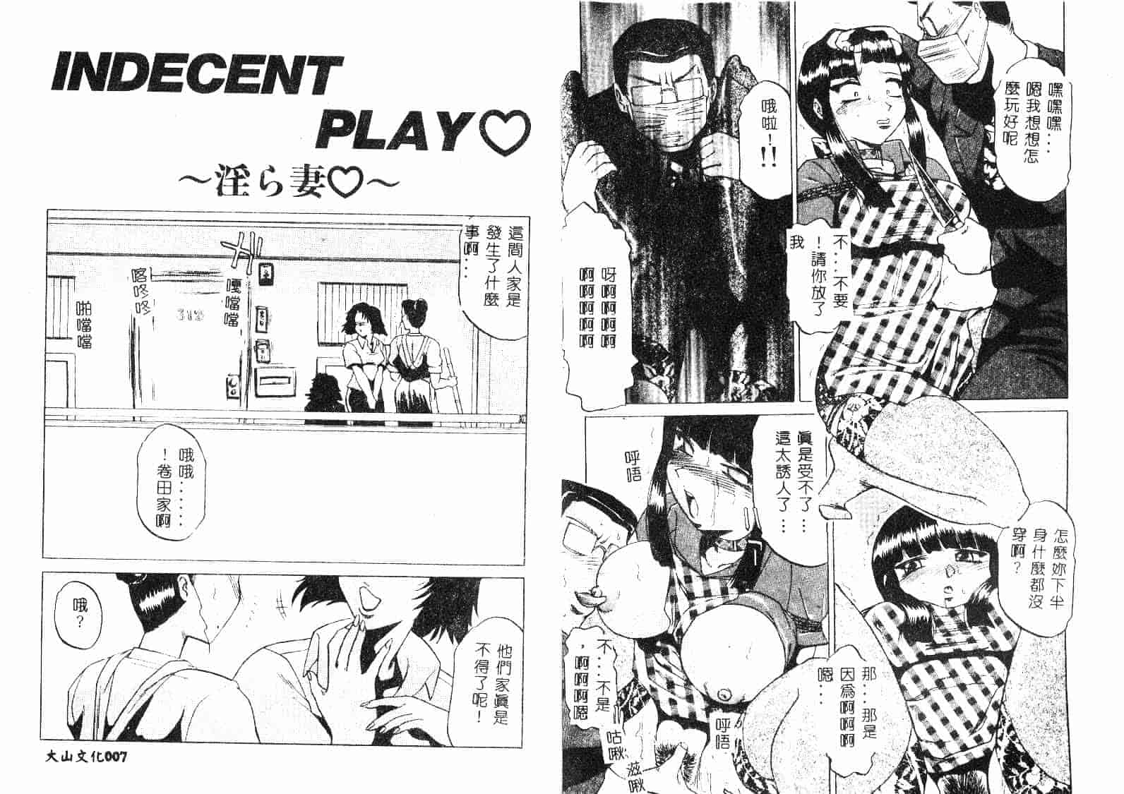 汉化版-[瑞東航] 淫獣紀_第1集