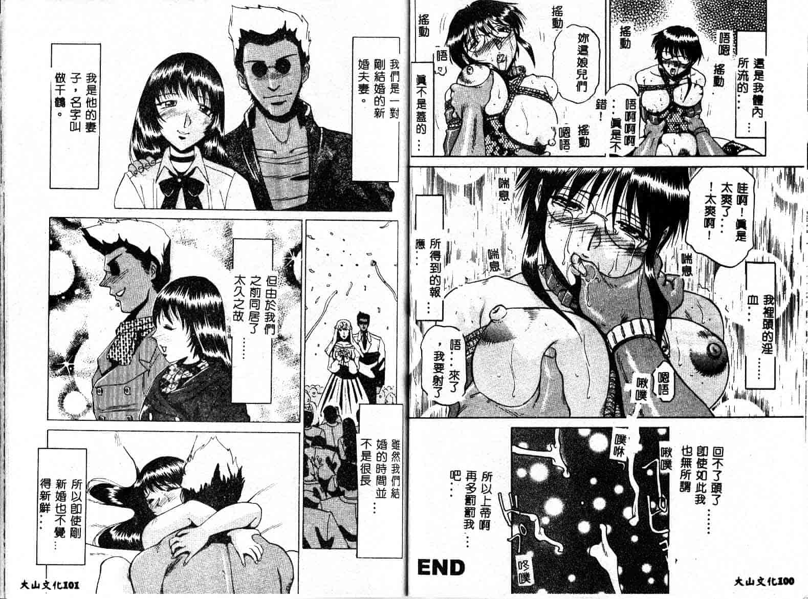 汉化版-[瑞東航] 淫獣紀_第3集