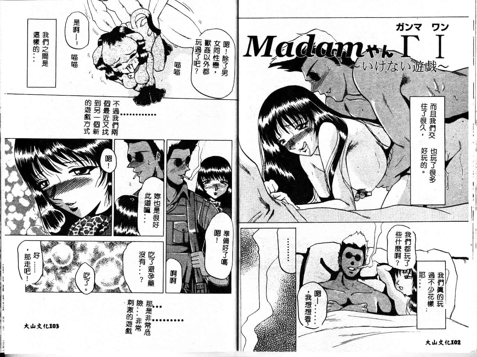 汉化版-[瑞東航] 淫獣紀_第3集