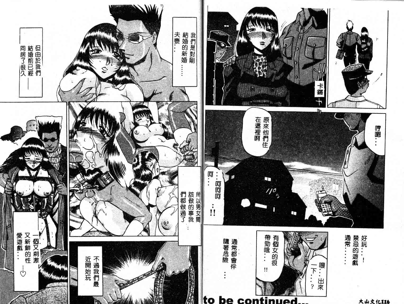汉化版-[瑞東航] 淫獣紀_第3集