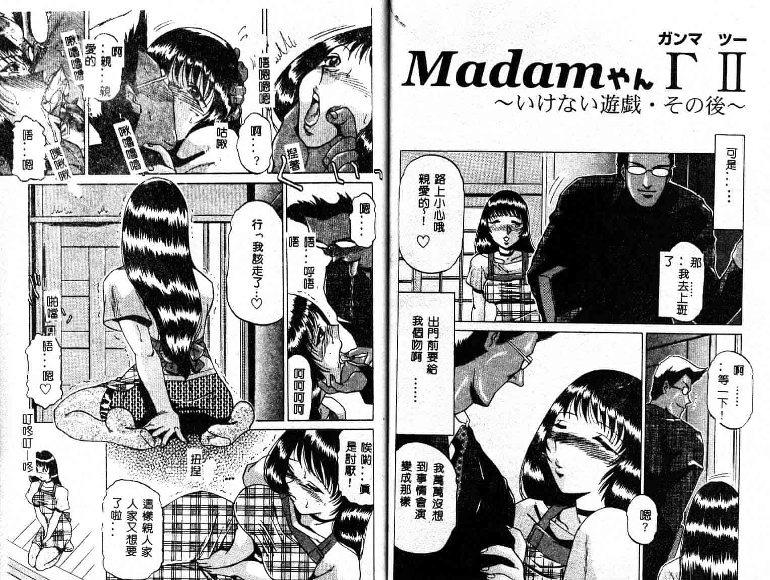 汉化版-[瑞東航] 淫獣紀_第3集