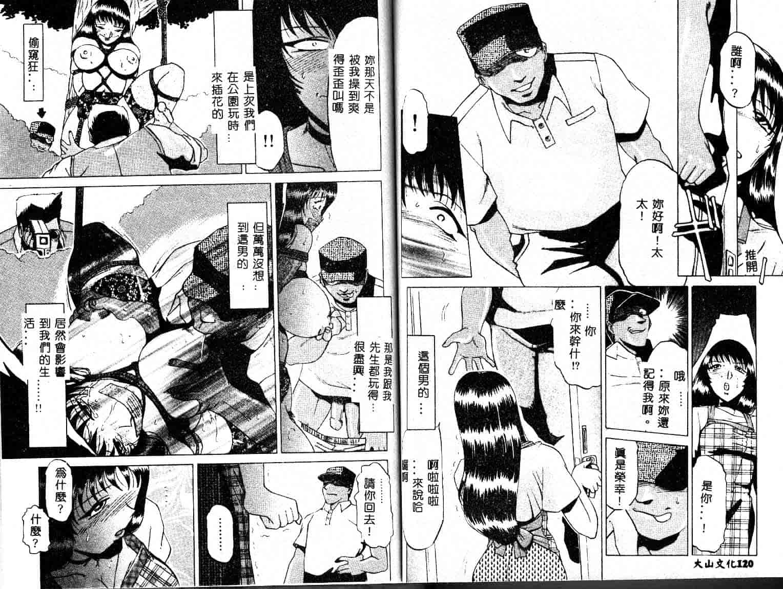 汉化版-[瑞東航] 淫獣紀_第3集