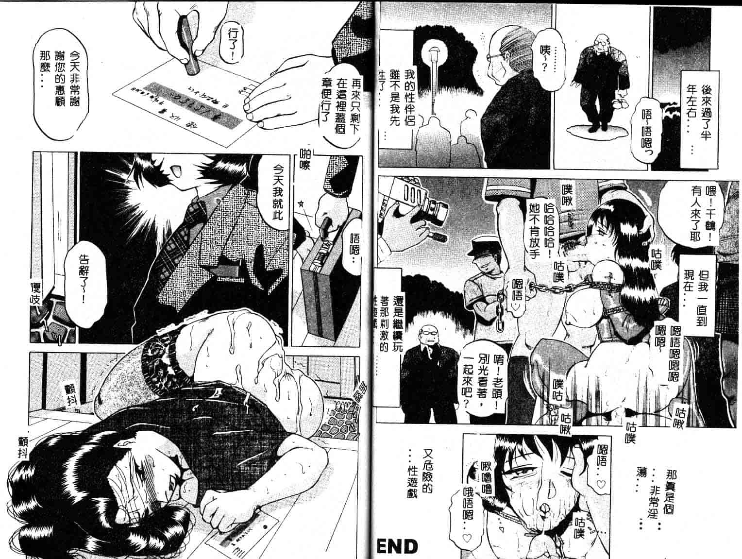 汉化版-[瑞東航] 淫獣紀_第3集