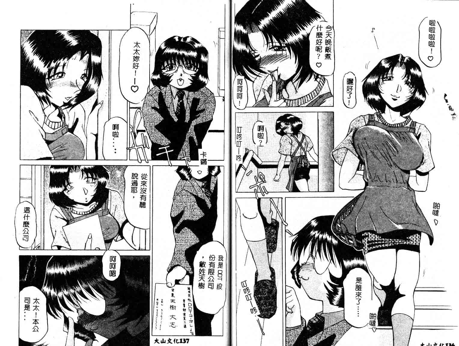 汉化版-[瑞東航] 淫獣紀_第3集