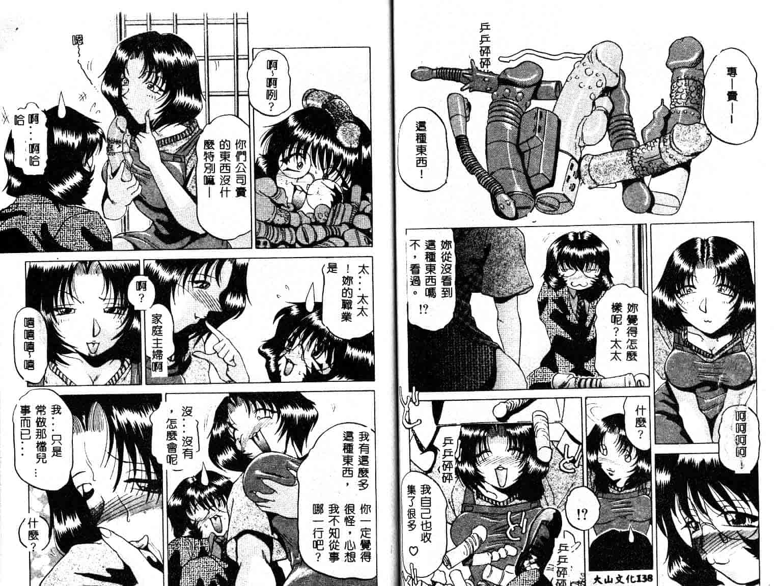 汉化版-[瑞東航] 淫獣紀_第3集