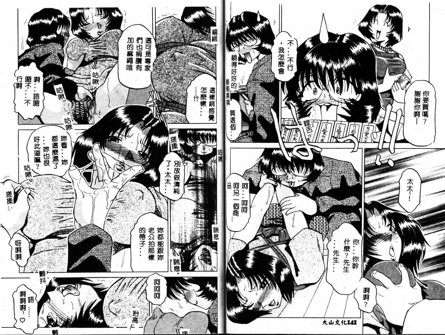 汉化版-[瑞東航] 淫獣紀_第3集