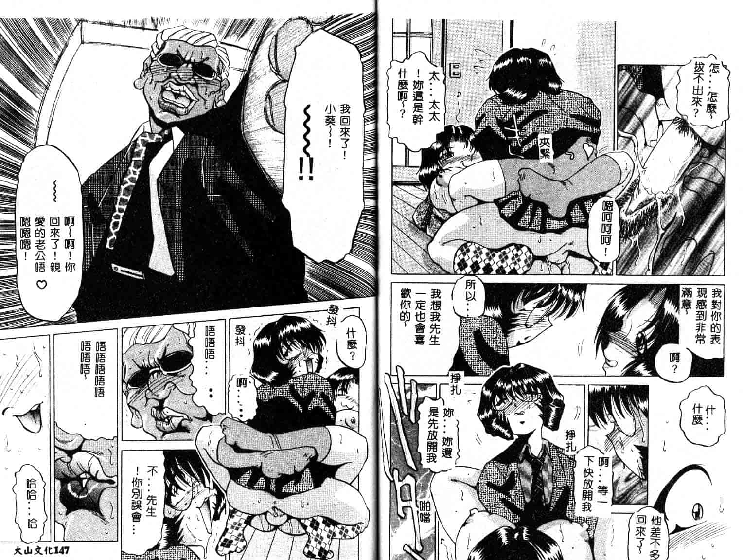 汉化版-[瑞東航] 淫獣紀_第3集