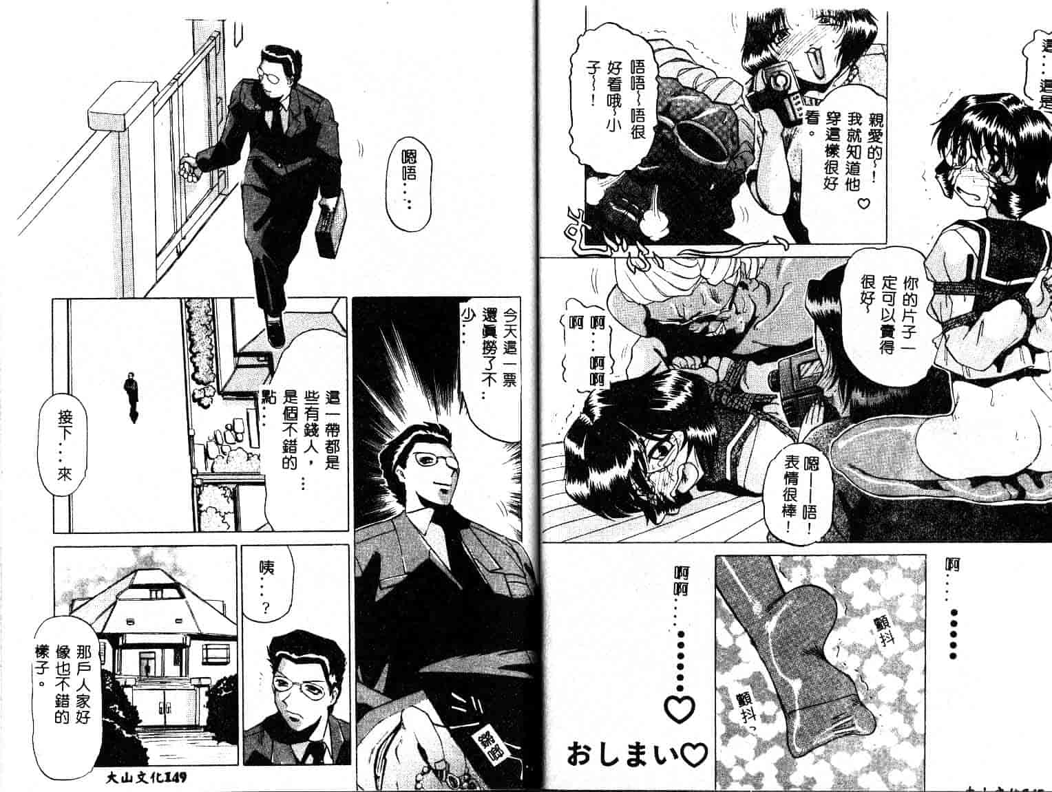 汉化版-[瑞東航] 淫獣紀_第4集