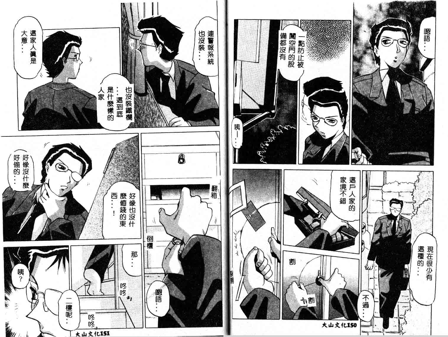 汉化版-[瑞東航] 淫獣紀_第4集