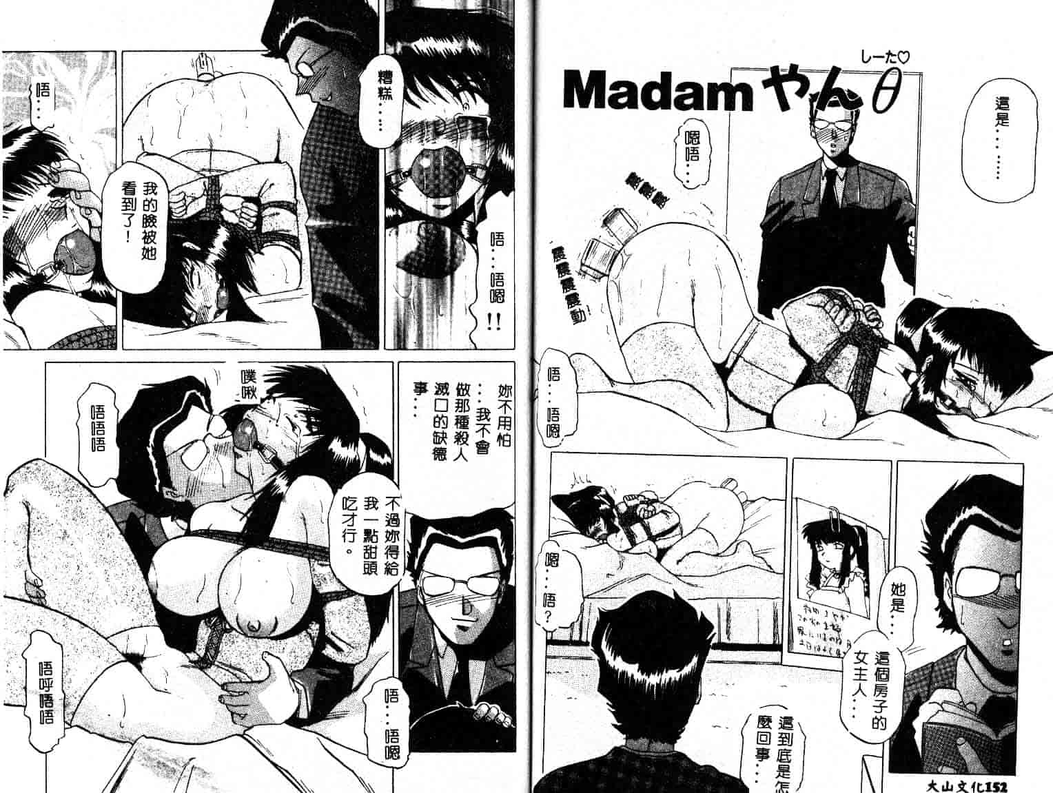 汉化版-[瑞東航] 淫獣紀_第4集