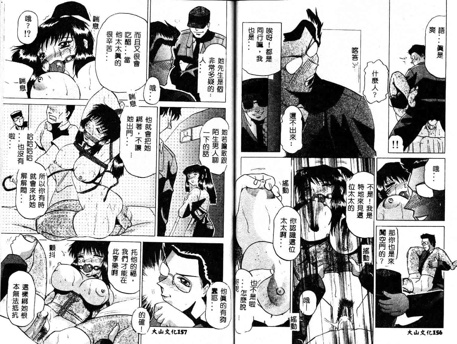 汉化版-[瑞東航] 淫獣紀_第4集