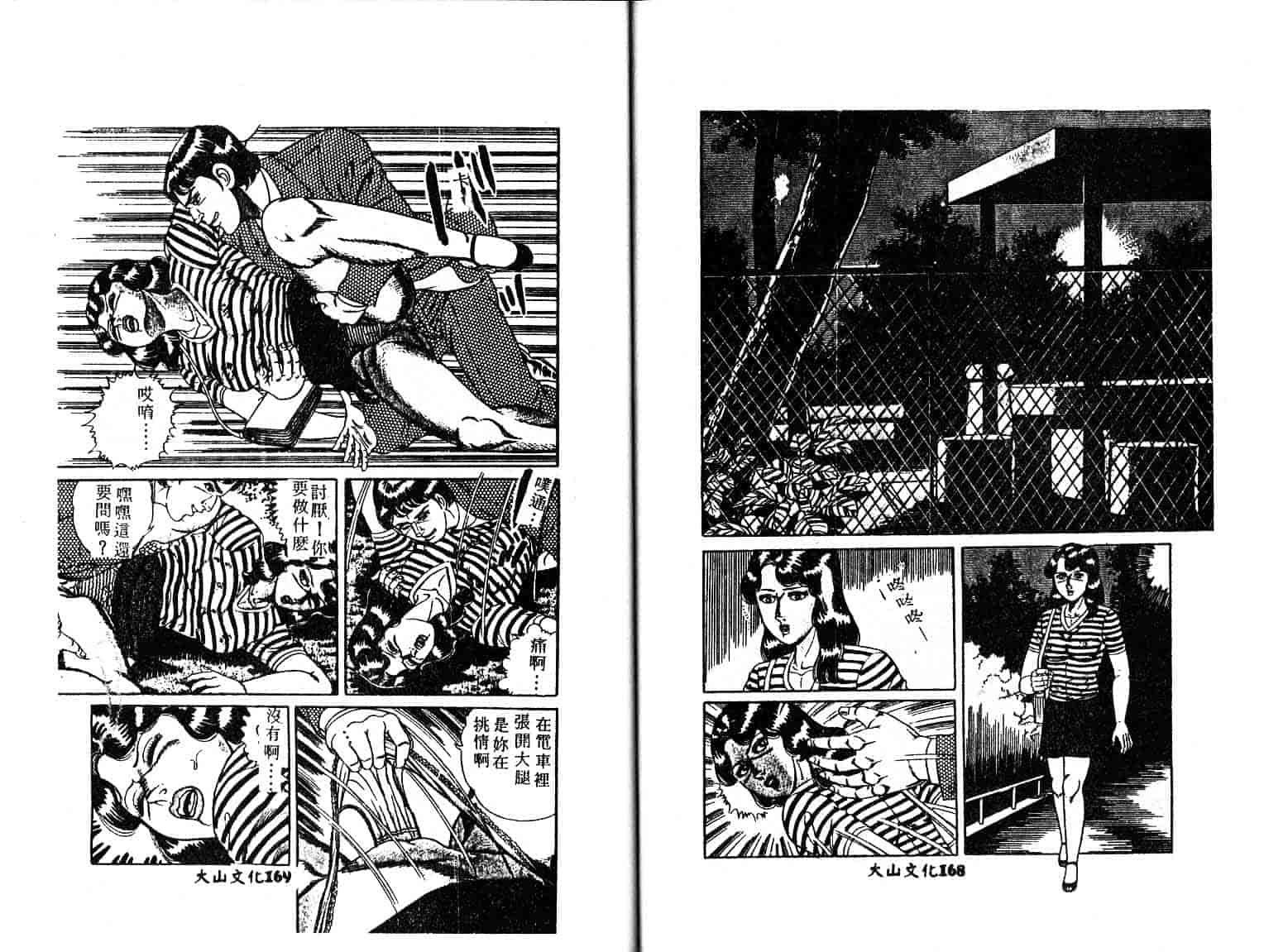 汉化版-[瑞東航] 淫獣紀_第4集