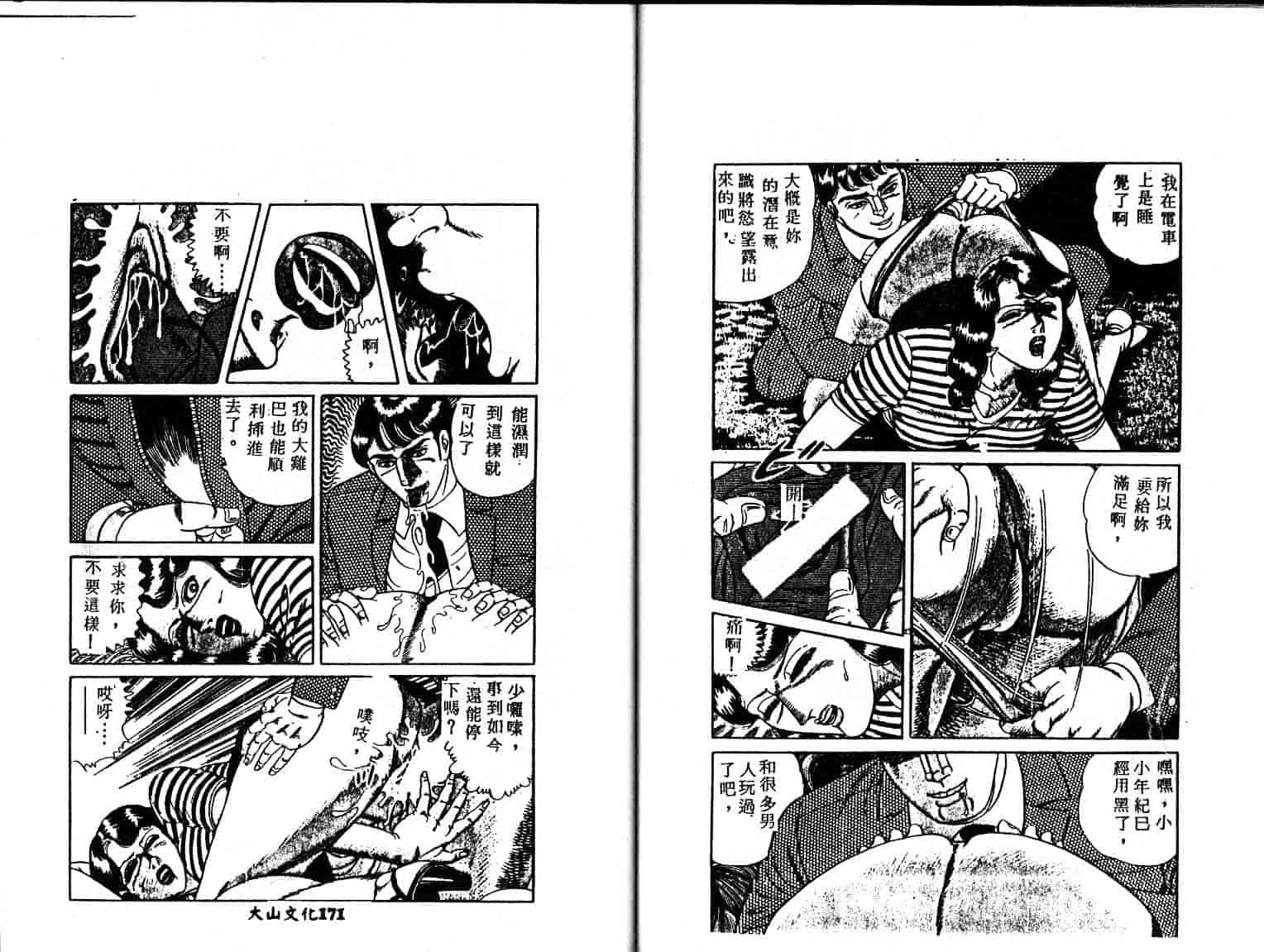 汉化版-[瑞東航] 淫獣紀_第4集