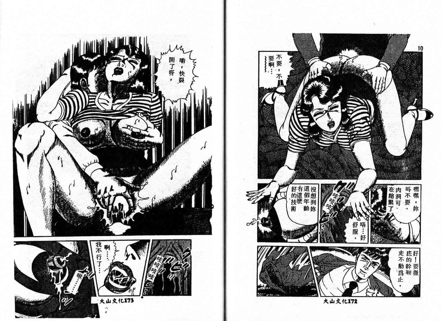 汉化版-[瑞東航] 淫獣紀_第4集