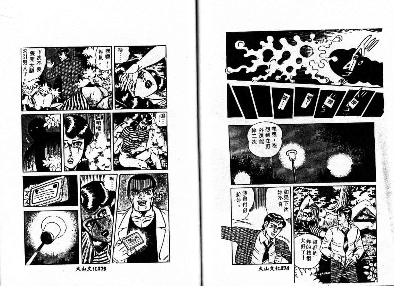 汉化版-[瑞東航] 淫獣紀_第4集