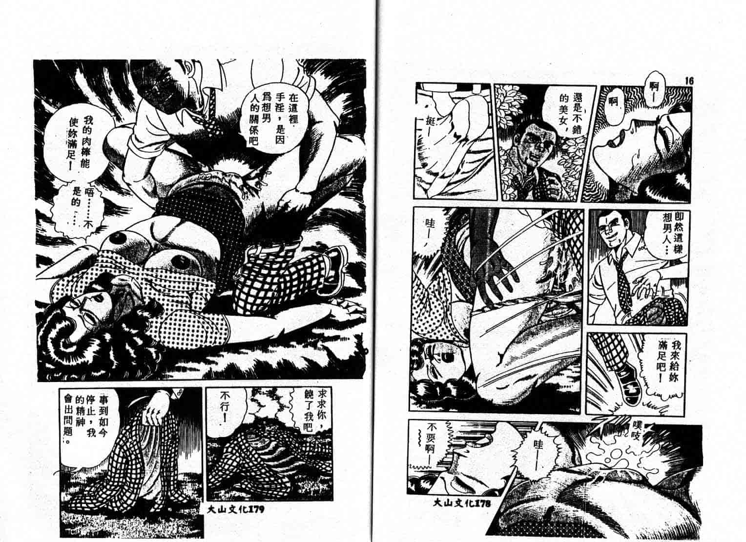 汉化版-[瑞東航] 淫獣紀_第4集
